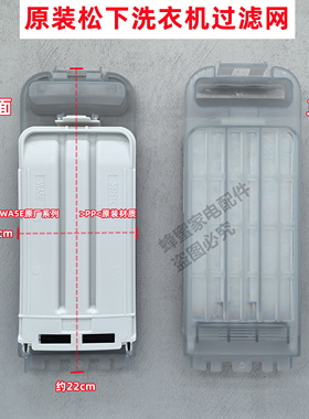 松下 XQB100-UAJUD 洗衣机原装过滤网垃圾盒袋线屑过滤器配件