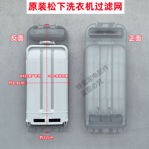 松下 XQB100-USLKA 洗衣机原装过滤网垃圾盒袋线屑过滤器配件