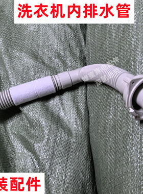 美的MB120VC57WQCB洗衣机内排水管内连接软管中间管内出水管