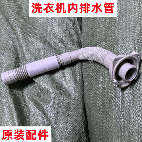 小天鹅TB120-2808WB洗衣机内排水管内连接软管中间管内出水管
