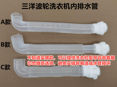惠而浦三洋荣事达波轮洗衣机内排水管内出水管内连接软管下水管