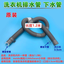 原装美的MB10V37T全自动波轮洗衣机排水管下水管1.2米内外一体管