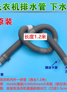 原装美的MB100V36T全自动波轮洗衣机排水管下水管1.2米内外一体管