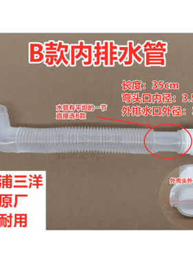 帝度DVP801101T全自动波轮洗衣机内排水管内出水连接下水管
