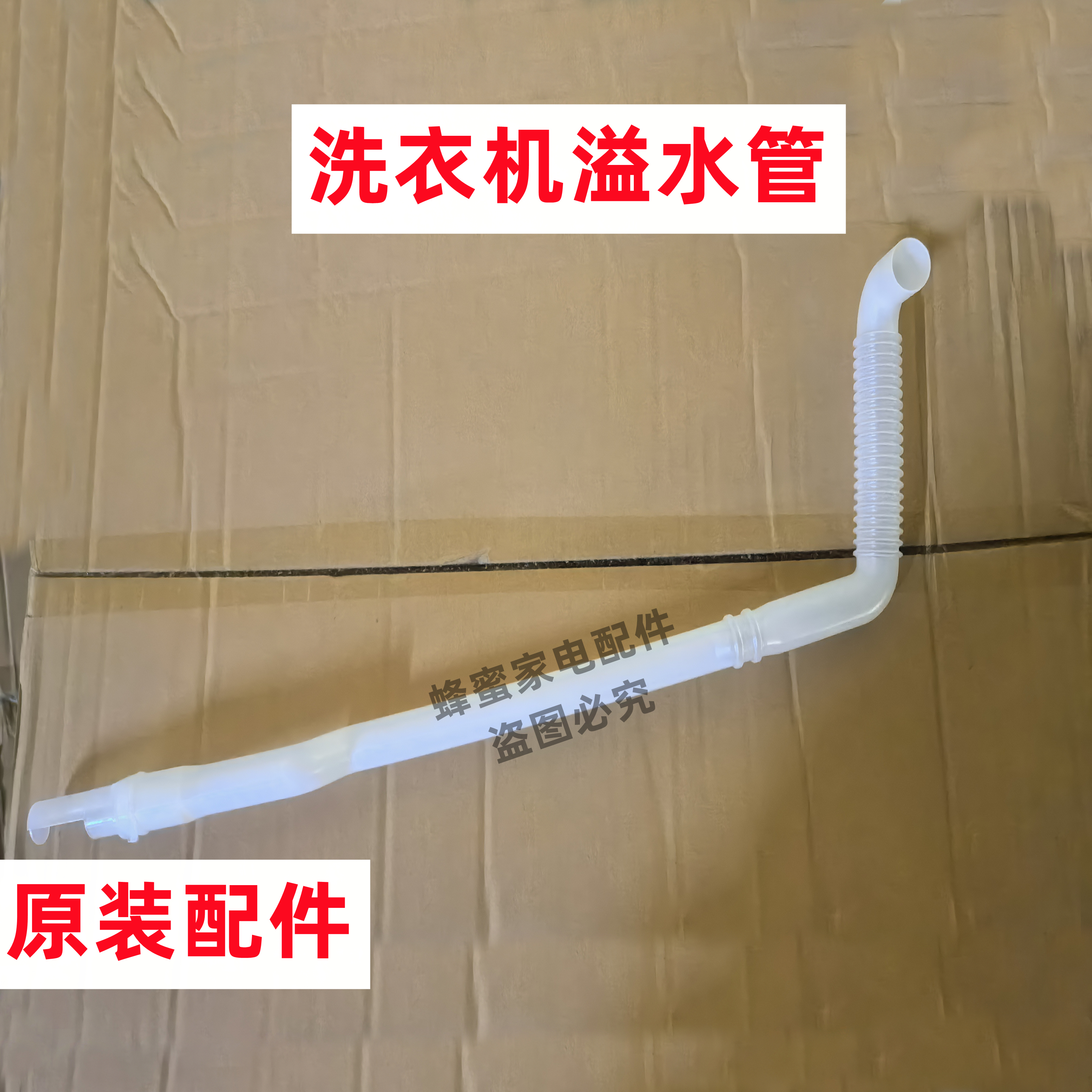 原装 TB120V01MDT 全自动洗衣机溢水管内侧边溢流连接管