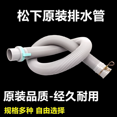 松下波轮洗衣机原装排水管