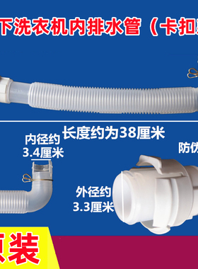 松下XQB80-F8252/3GTFA/T8221洗衣机内排水管内连接下水软管