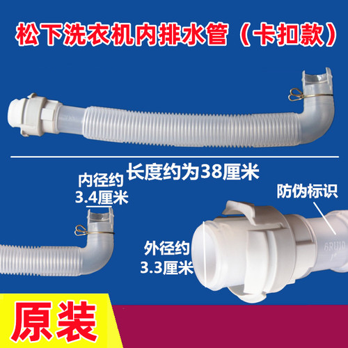 松下XQB80-Q28H2F/Q880A/T8MTA洗衣机内排水管内连接下水软管