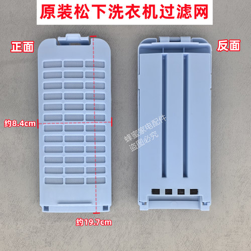 松下 XQB80-X8235洗衣机原装过滤网垃圾盒袋线屑过滤器配件