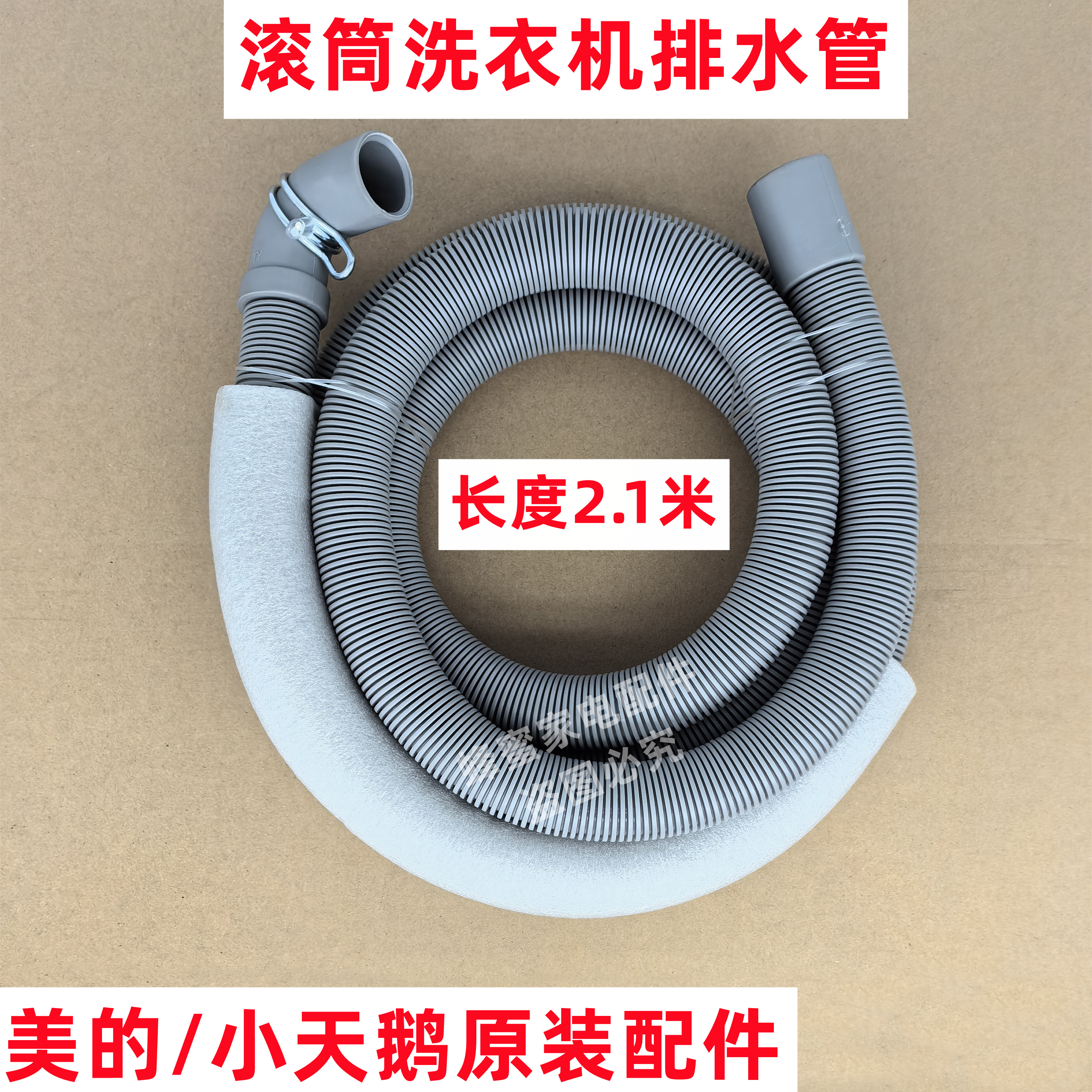 小天鹅 TG80V80WDG 滚筒洗衣机排水管原装下水管出水软管