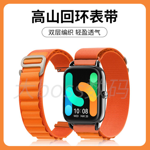 小米MI嘿喽HAYLOU高山回环表带