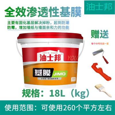基膜防墙面掉粉掉灰处理
