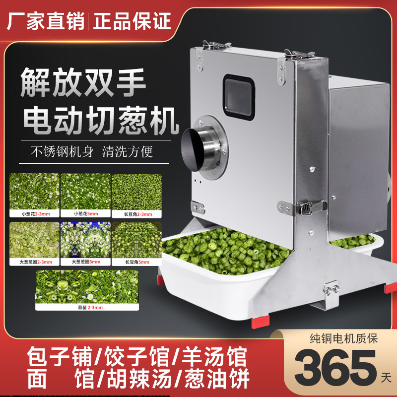 葱花机商用切大葱小葱蒜苗长豆角切菜机切葱神器面馆全自动切葱机