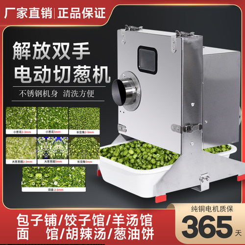 葱花机商用切大葱小葱蒜苗长豆角切菜机切葱神器面馆全自动切葱机