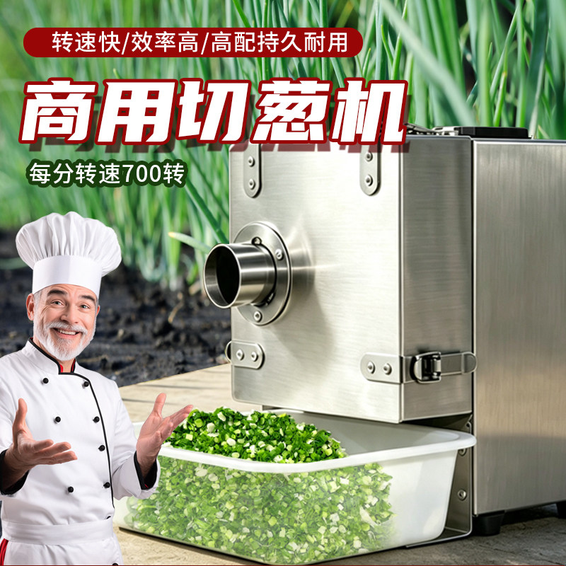 商用切菜机切大小葱花长豆角蒜苗面馆厨房食堂多功能不锈钢切葱机