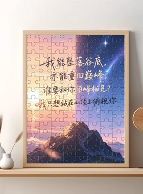 励志文字山峰拼图相框摆台