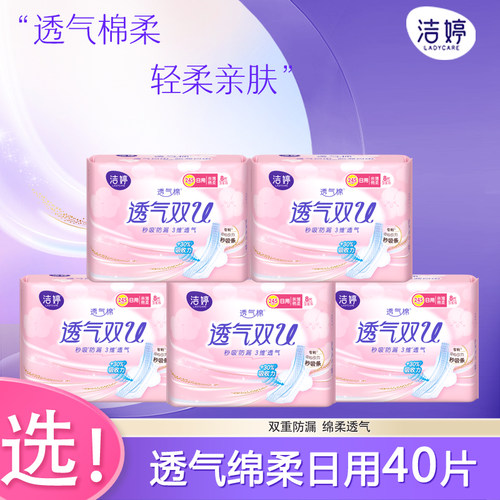 纤巧型日用洁婷卫生巾女棉柔