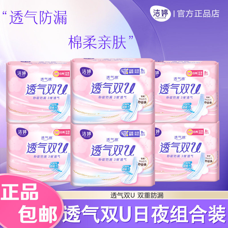 混合装纤巧型日用+夜洁婷卫
