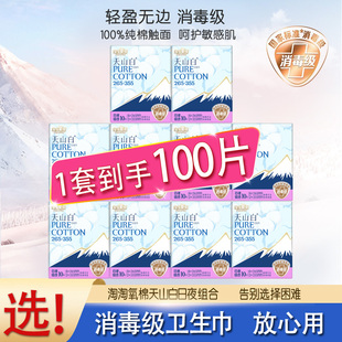 淘淘氧棉天山白消毒级卫生巾265 335日用夜用组合姨妈巾官方正品