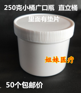 直立桶 250克塑料瓶子 加厚250g膏盒 小桶 包邮 药膏桶白药桶40个