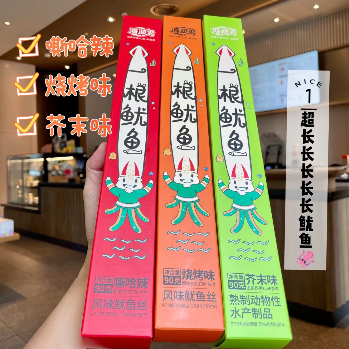 海渔君一根鱿鱼手撕海鲜零食香辣烧烤芥末即食办公休闲小吃鱿鱼丝