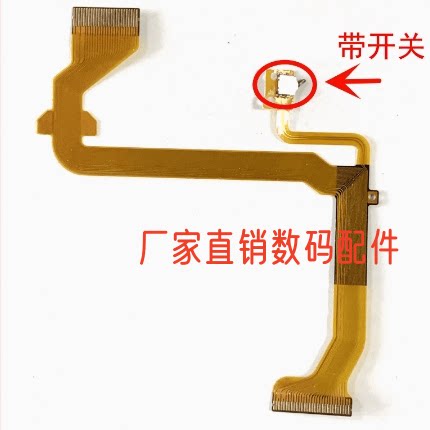 带开关摄像屏排线松下