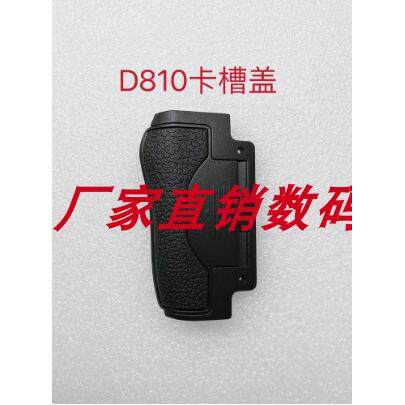 原装 NIKON尼康D810 CF卡盖带饰皮 CF卡槽盖胶皮 CF卡盖