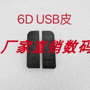 侧边皮盖USB侧皮相机配件佳能