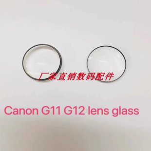 全新适用于佳能G10 G11 G12 镜头镜片 前镜片 玻璃 镜头玻璃