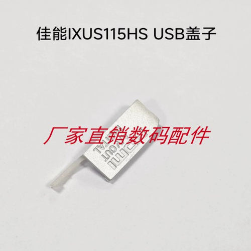 适用于佳能IXUS115HS USB盖子 HDMI盖子 A/V OUT盖子全新