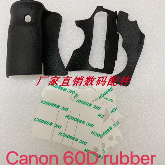 佳能饰皮 高质量EOS 60D 胶皮相机皮 机身皮 带3M胶三件套 精仿