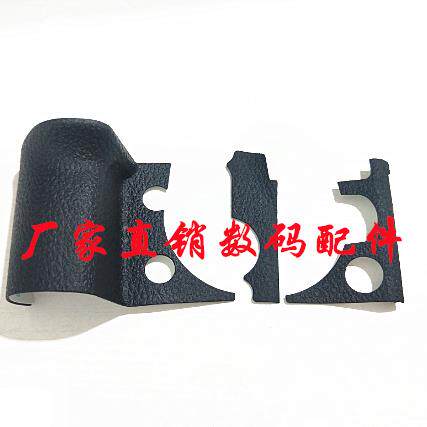 原装适用松下DC-GH6 GH7机身蒙皮前壳手握皮后壳拇指皮三件套带胶