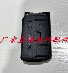 全新 适用于佳能7D2 7DMark II 7DII USB侧边皮盖 USB端口皮堵