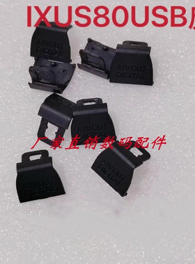 佳能ixus80相机USB接口皮 黑色橡胶保护盖 安装需要拆机全新精仿