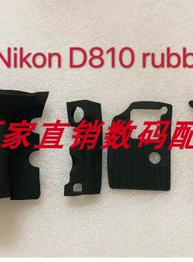 适用于尼康D800 D800E D810胶皮 手握+拇指皮+底皮+侧皮4件套原装