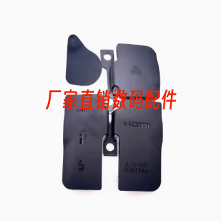 适用全新佳能1DX 1DX2 USB皮饰皮,USB皮盖,口皮端口胶塞