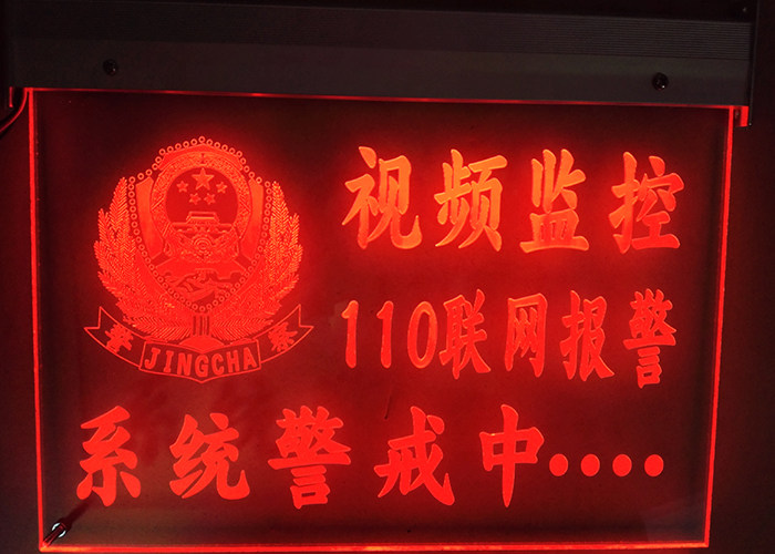 联网报警警示牌 发光 安防 防盗 灯led 110 视频 监控 报警警示牌