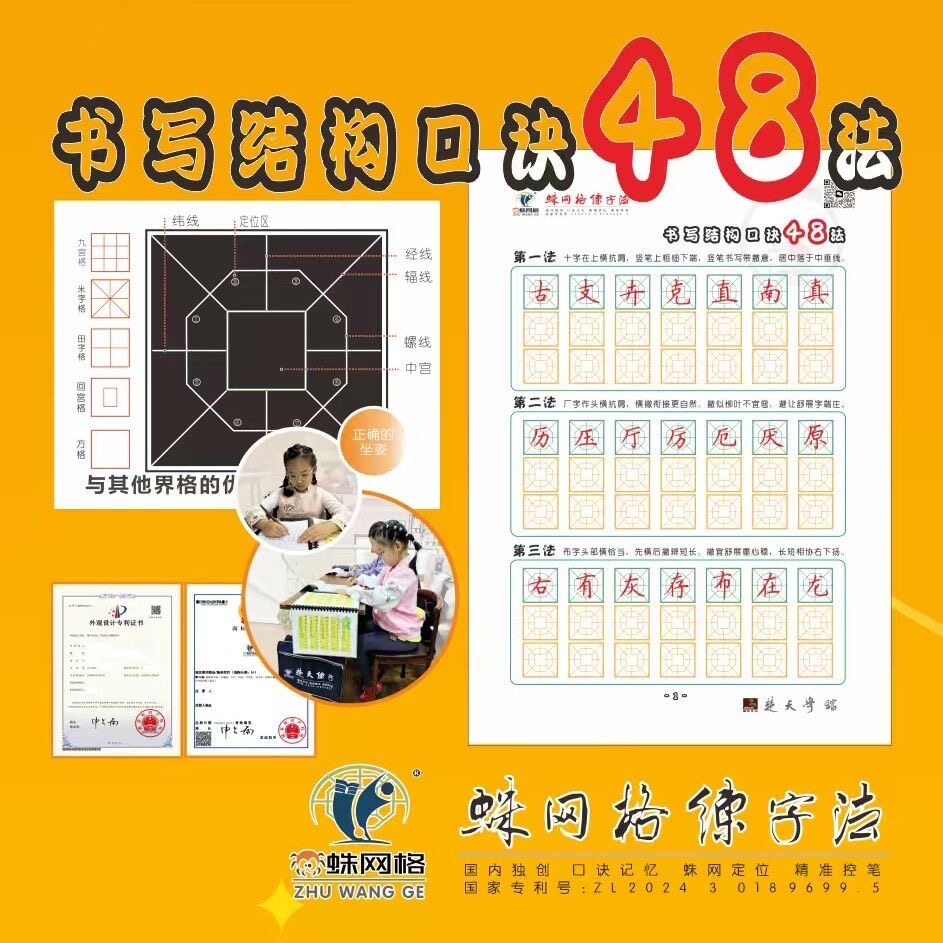 ［蛛网格练字48法］名师硬笔教学少儿入门写字楷书练字课程控笔