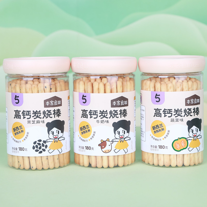 【买3送1】本家良田高钙炭烧棒黑芝麻味/牛奶味/蔬菜味180g饼干