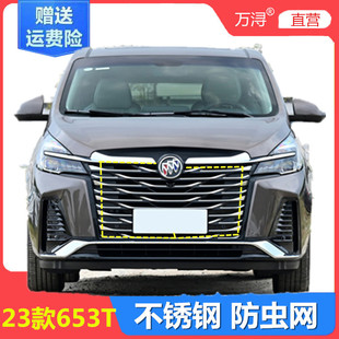 适用于23款 陆上公务舱652T专用柳杨絮中 GL8水箱防虫网ES陆尊653