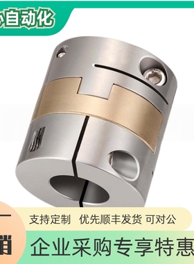 替米思米联轴器E-LMFJCG-D30L33 D34L34 D38L39.5 D45L46 D55L57