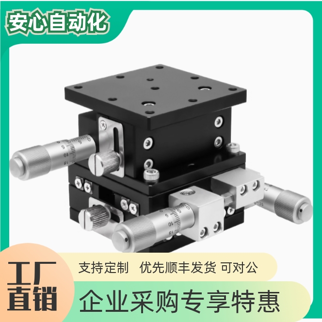 XYZ轴位移平台三轴手动微调升降工作台光学移动滑台LD60/40/125