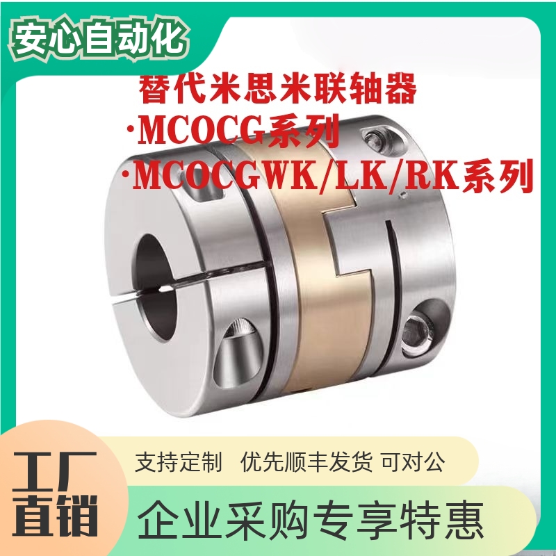 不锈钢十字联轴器MCOCG20