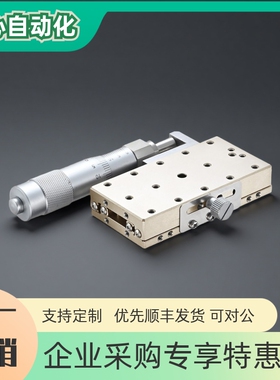 替米思米不锈钢加长型手动位移滑台 XSGL40/60 精密长行程位移台