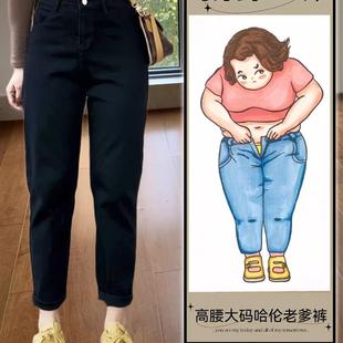 胖mm九分高腰宽松显瘦老爹裤 春季 女大码 梨型身材哈伦牛仔裤 子 新款