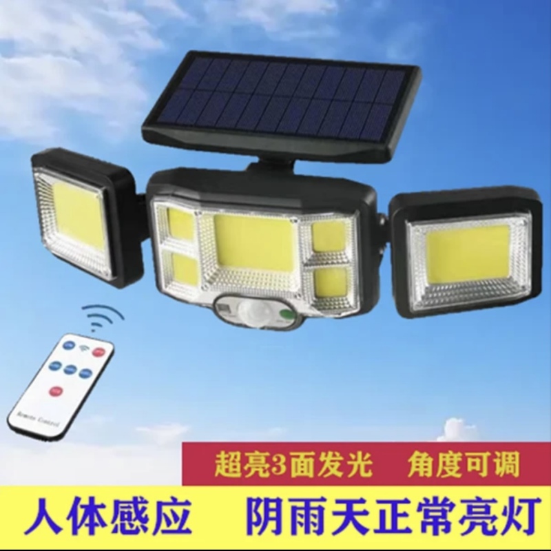 太阳能人体感应照明灯新款三头COB防水户外遥控超亮室外自动充电