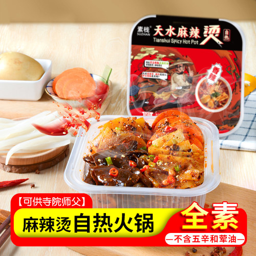 素食自热小火锅懒人速食