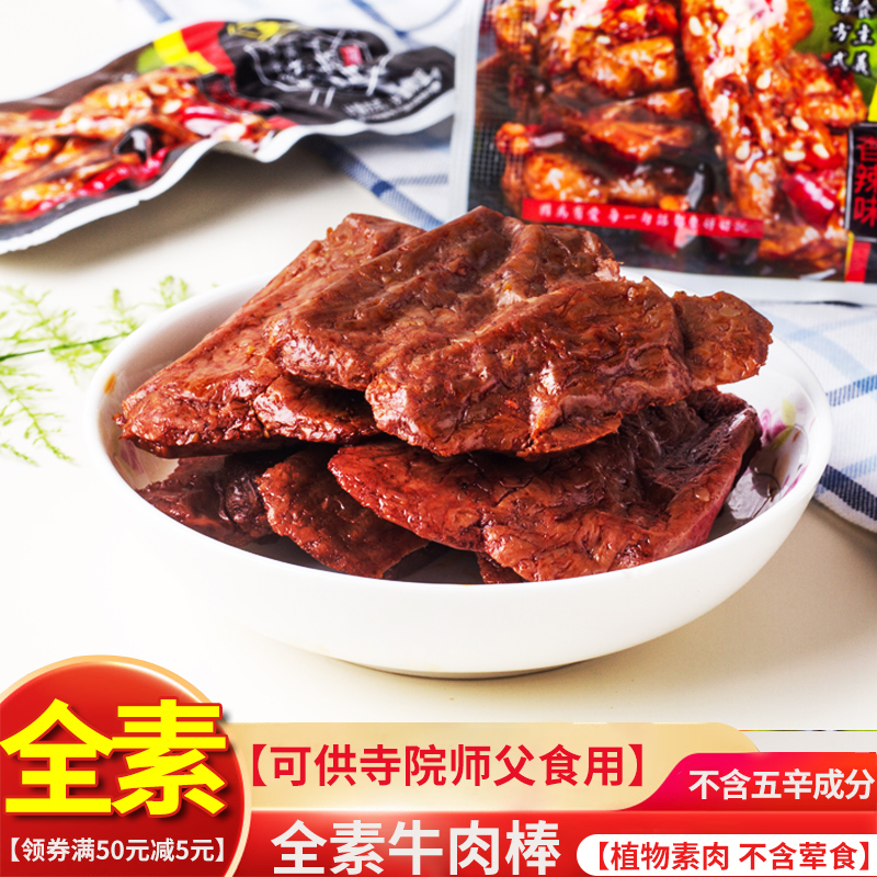 素食佛家肉片豆干制品麻辣