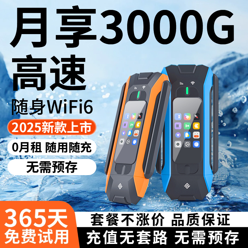 随身wifi2025新款无线网络便携式三网通高速移动wi-fi6