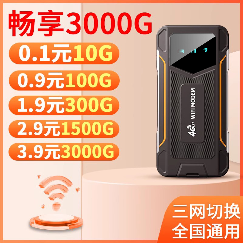 免插卡随身无线wifi移动wifi三网通4G纯流量上网卡托路由器宽带网络车载上网宝全国通用无线网卡便捷智网